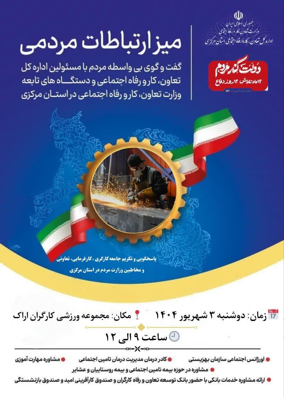 برپایی میز خدمت صندوق بازنشستگی استان مرکزی به مناسبت هفته دولت