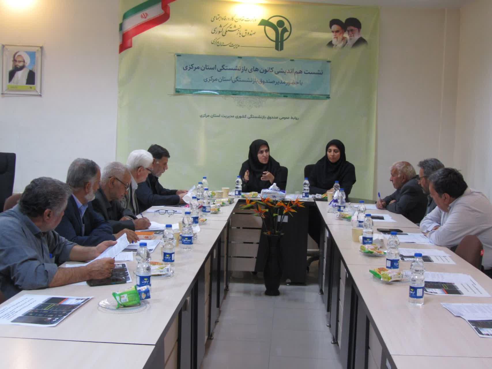 جزئیات تعهدات تحت پوشش قرارداد بیمه تکمیلی بازنشستگان در نشست کانون‌های استان مرکزی بررسی شد.