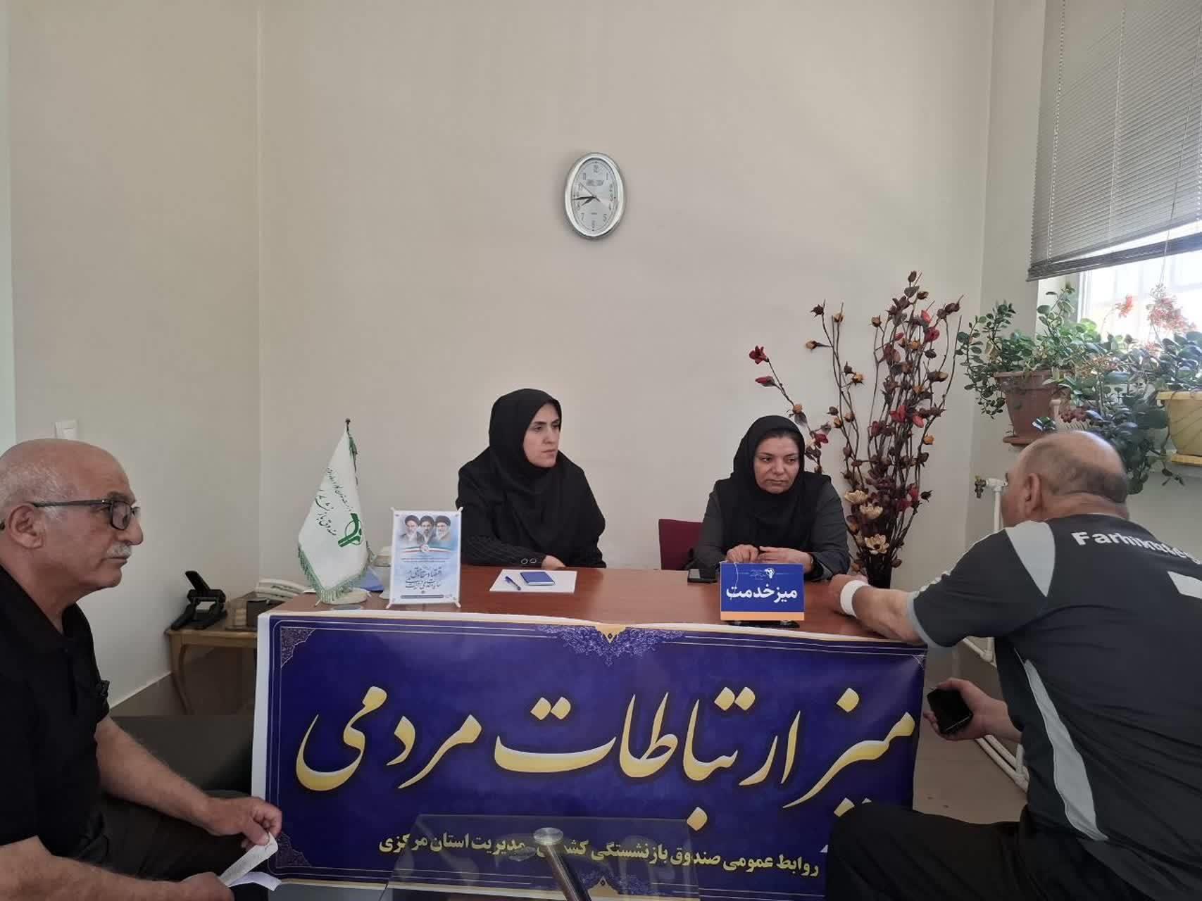 میز ارتباطات مردمی مدیر صندوق بازنشستگی استان مرکزی در خانه امید اراک
