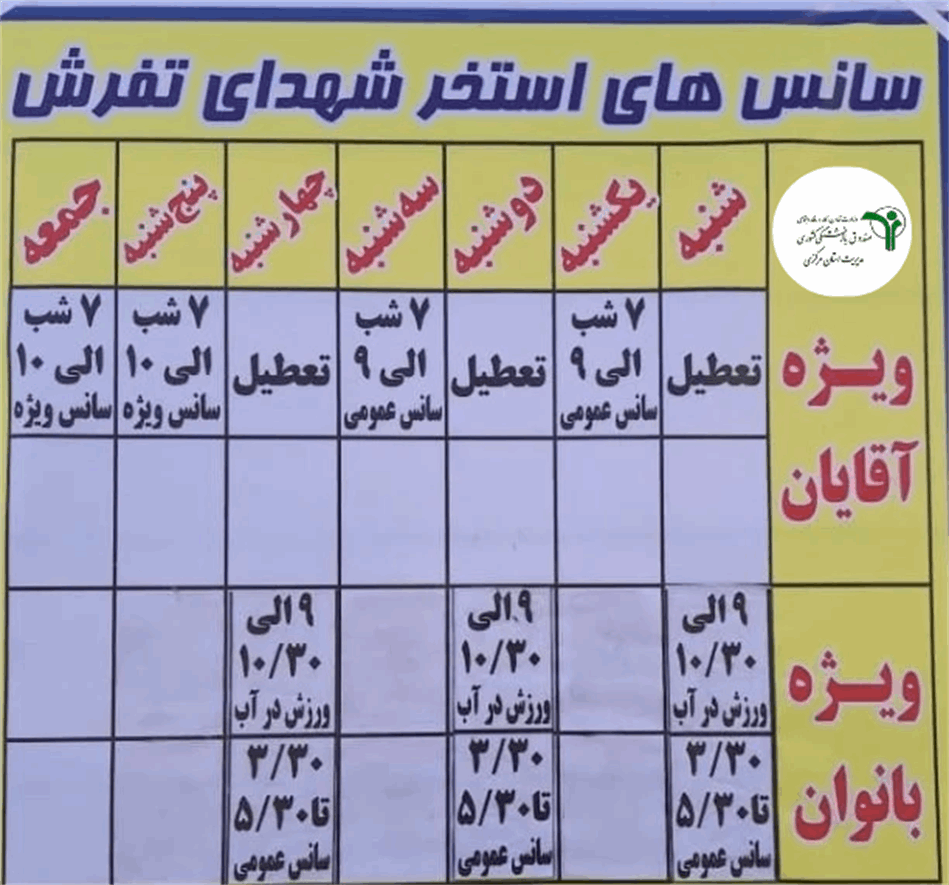 🏊‍♂️ تخفیف ویژه استخر شهدای تفرش برای بازنشستگان