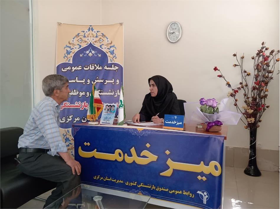برپایی میز خدمت ویژه بازنشستگان آموزش و پرورش در خانه امید اراک
