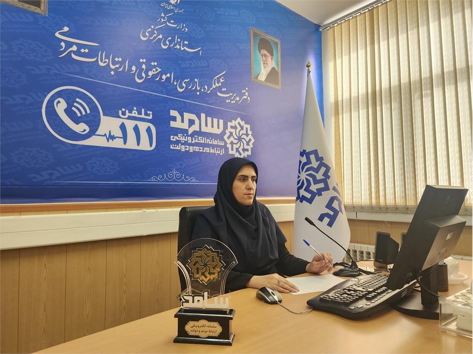 پاسخگویی تلفنی مدیر صندوق بازنشستگی مرکزی به سوالات بازنشستگان در سامانه سامد