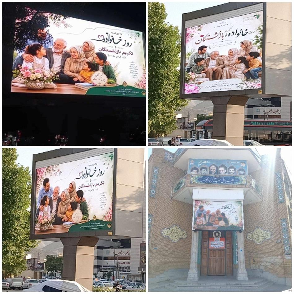اجرای برنامه فضاسازی شهری به مناسبت روز خانواده و تکریم بازنشستگان در اراک