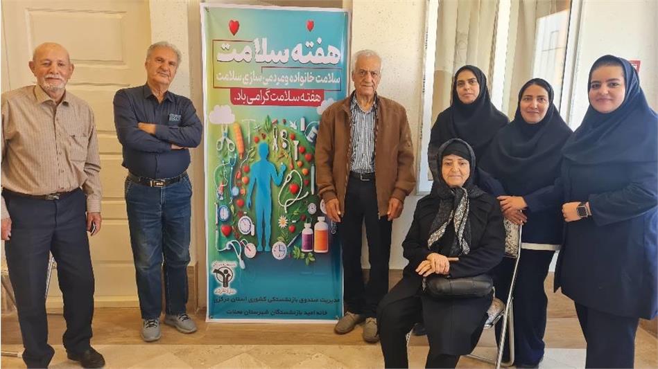 برگزاری رویداد سلامت‌محور پایش فشار خون در خانه امید بازنشستگان کشوری شهرستان محلات