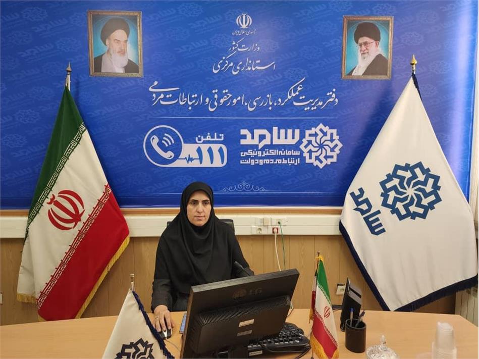 پاسخگویی  مدیر صندوق بازنشستگی کشوری استان مرکزی به سؤالات بازنشستگان در سامانه سامد